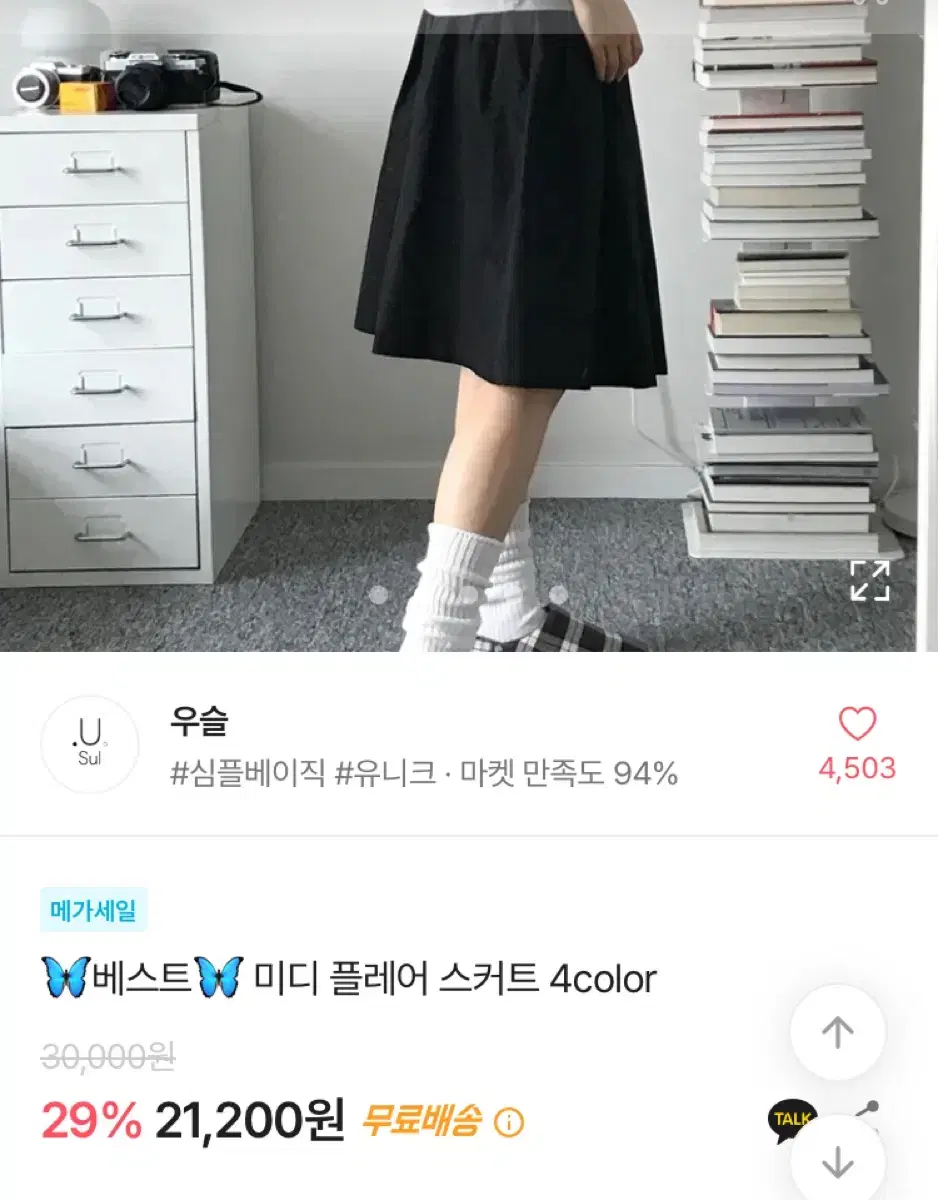 미디 플레어 스커트 베이지